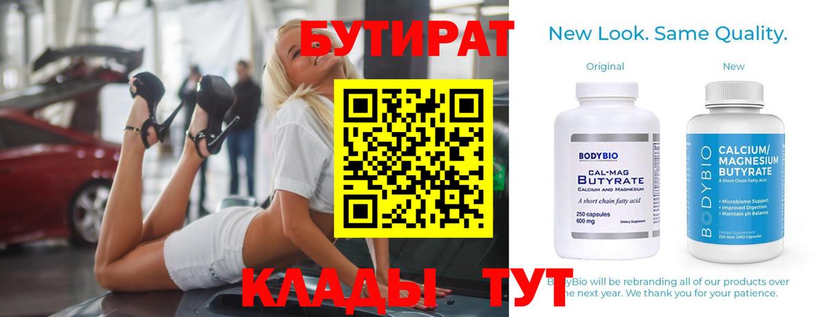 Бутират  Вход с VPN  Тверь  БУТИРАТ Butirat 