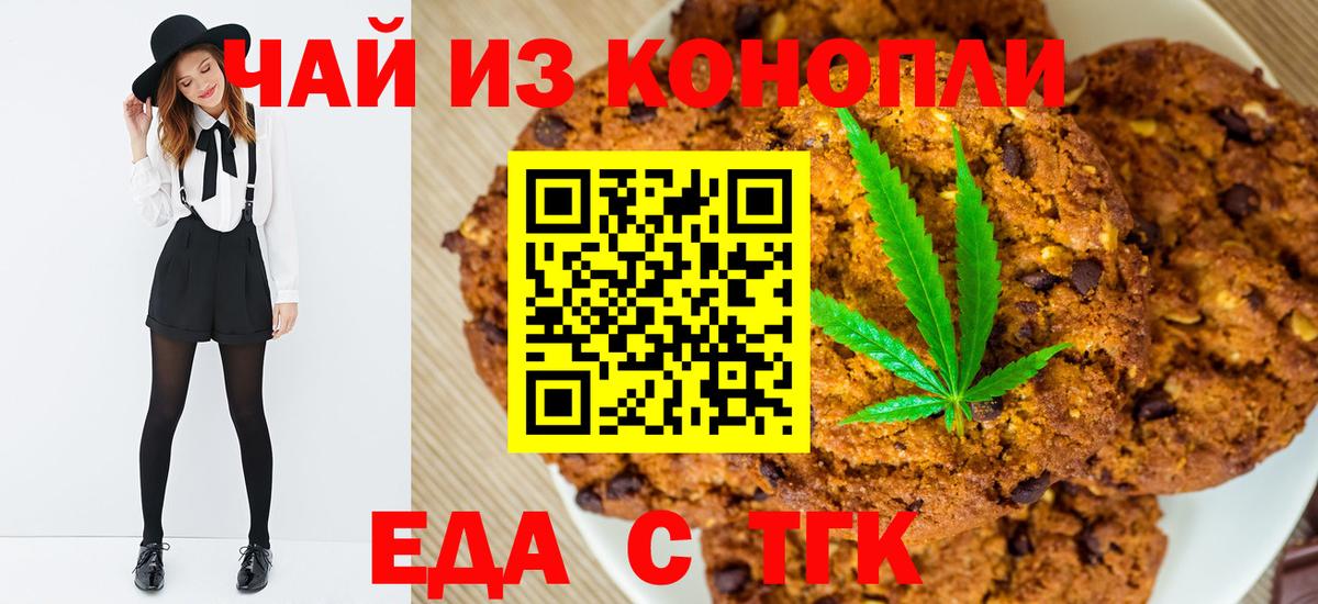 Тверь  Еда ТГК марихуана  Вход с VPN 