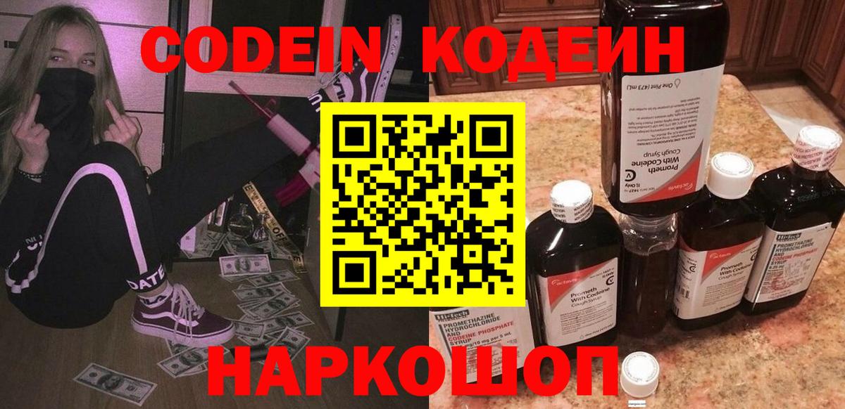 Кодеиновый сироп Lean напиток Lean (лин)  Вход с VPN  Codein напиток Lean (лин)  Тверь 