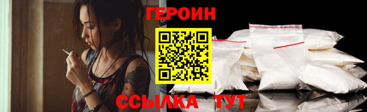 ГЕРОИН герыч Тверь